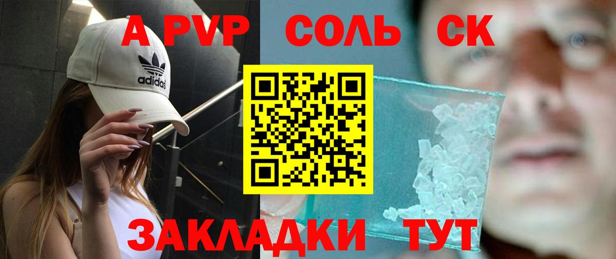 Альфа ПВП  APVP Соль  Alpha PVP СК КРИС  Вход с VPN  Ярославль 