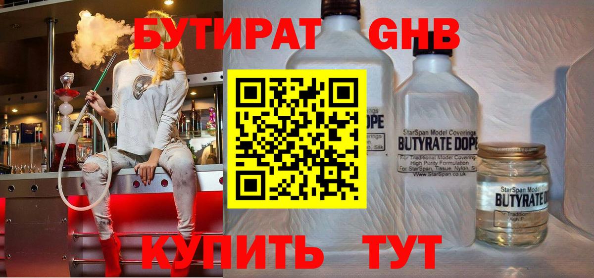 БУТИРАТ  Бутират GHB  Вход с VPN  Ярославль 