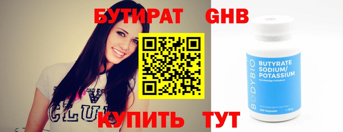 БУТИРАТ 1.4BDO Ярославль