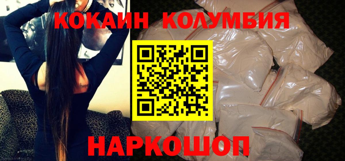 КОКАИН Columbia Ярославль
