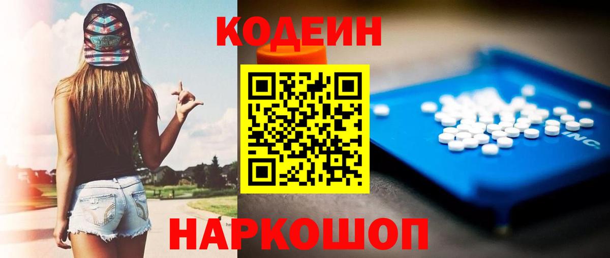 Ярославль  Codein Purple Drank  Вход с VPN 