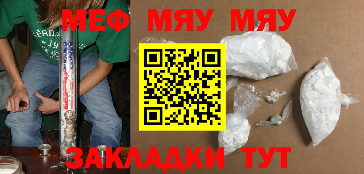 МЕФ mephedrone  Мефедрон  Ярославль  Мефедрон  Вход с VPN  Меф мяу мяу 