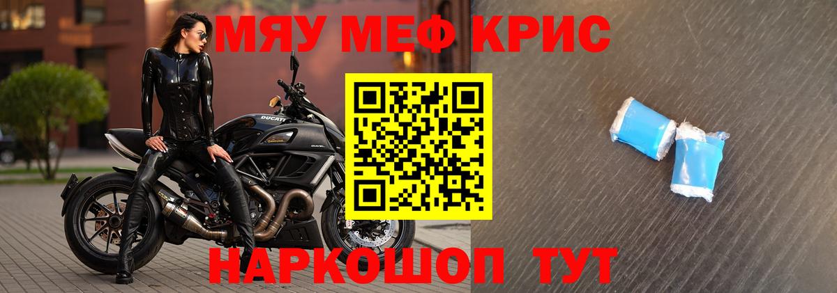 Меф кристаллы Ярославль