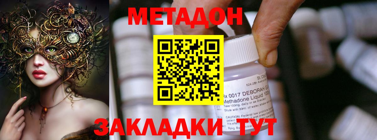 Ярославль  МЕТАДОН кристалл  Вход с VPN  МЕТАДОН кристалл 